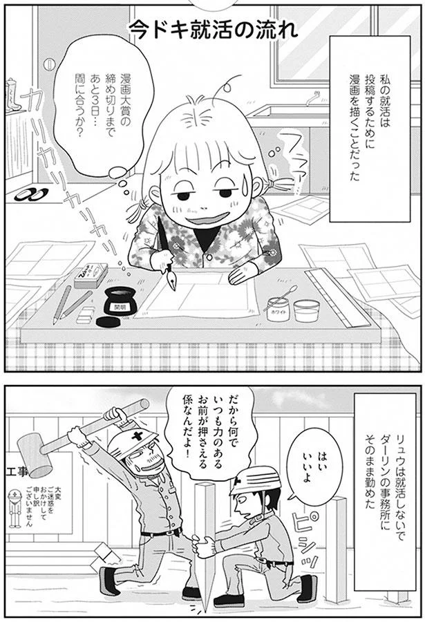 私の就活は投稿するために漫画を描くことだった