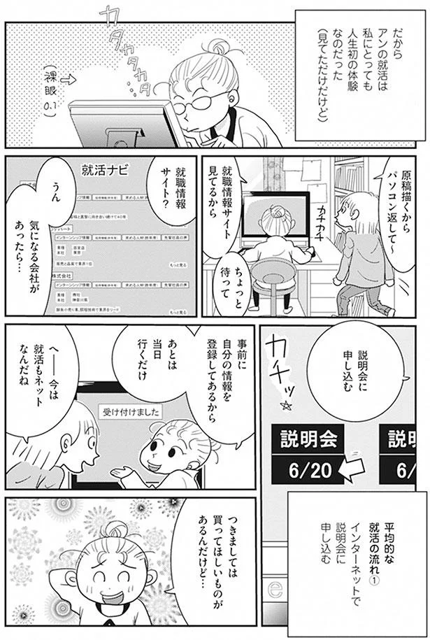 就職情報サイト見てるからちょっと待って