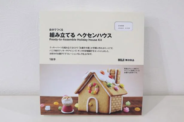 本当に簡単だった！無印良品の楽しいお菓子キット「ヘクセンハウス」