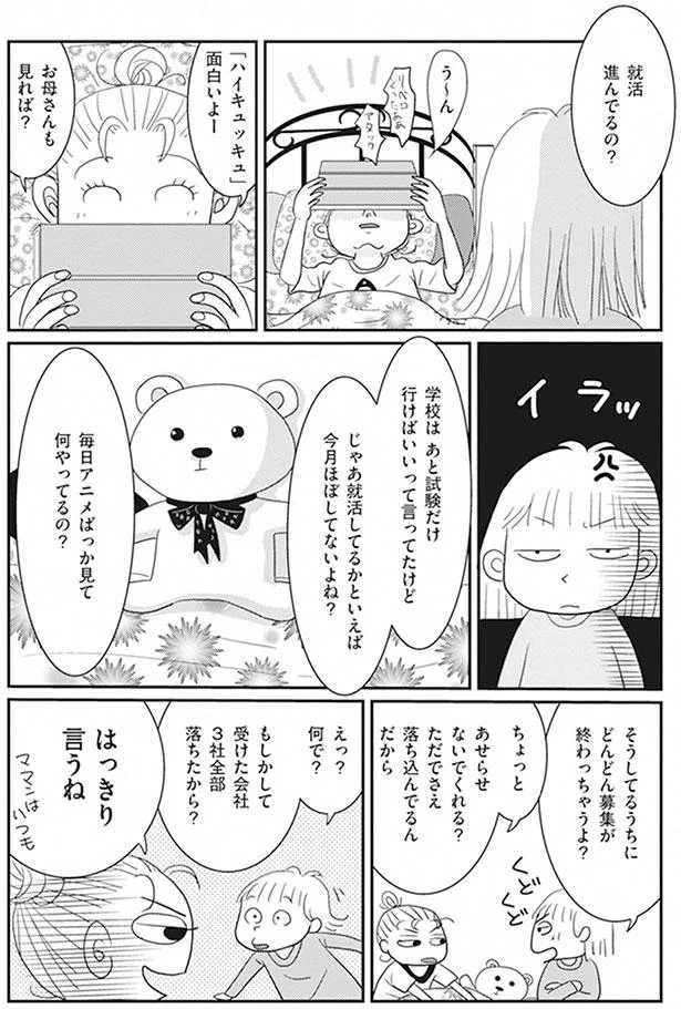 就活進んでるの？