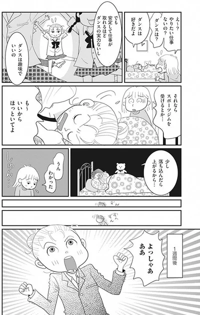 も～いいからほっといてよ