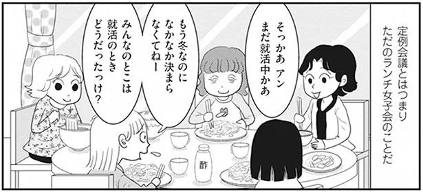 インターンシップ？教員採用試験？恒例のママ友ランチ会で就活事情をリサーチ／アンとリュウ 就職できるかな（4）