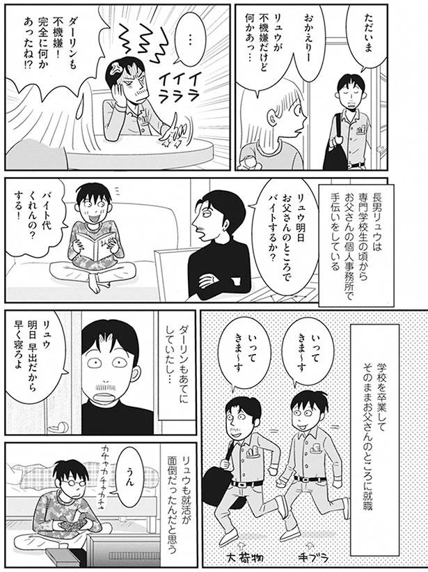 明日お父さんのところでバイトするか？