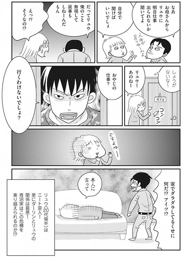 おやじの仕事? 行くわけないでしょ?
