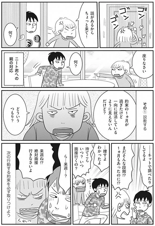 話があるからちょっと来て！