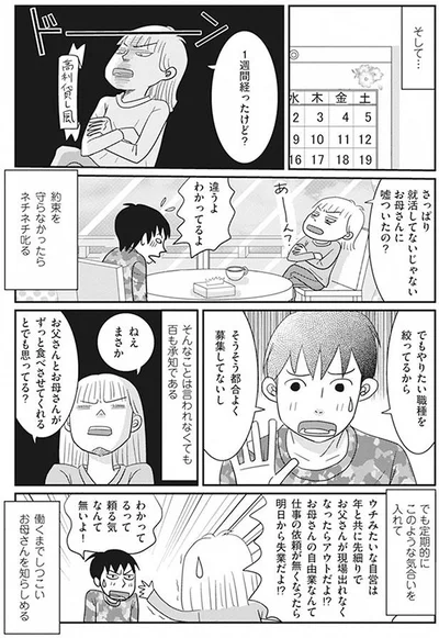 お父さんとお母さんがずっと食べさせてくれるとでも思ってる？