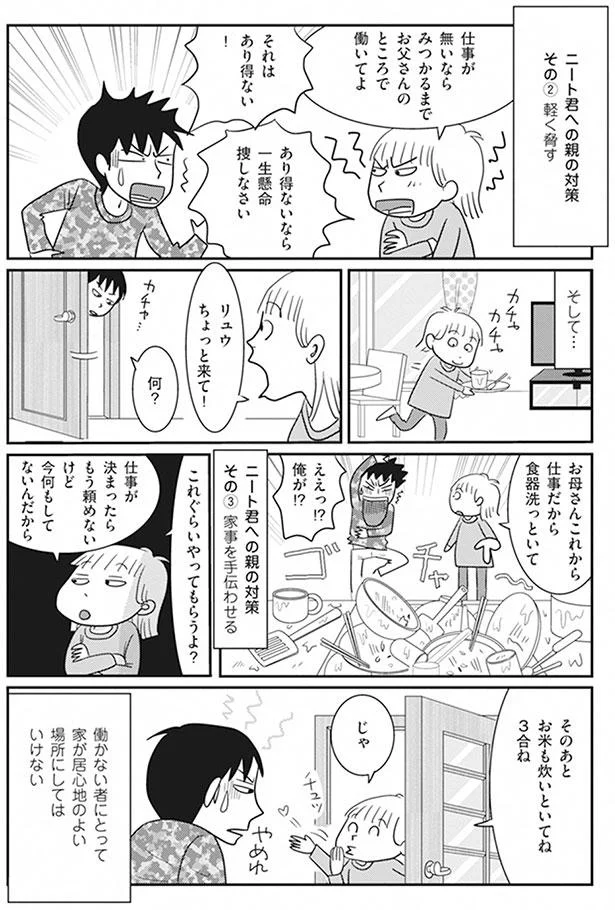 仕事が無いならみつかるまでお父さんのところで働いてよ