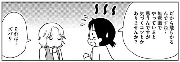 一番最初に片付けるべきは○○だった！「気づく」ことが片付けの第一歩／子どもが多いお家でもできるスッキリ！整理術（2）