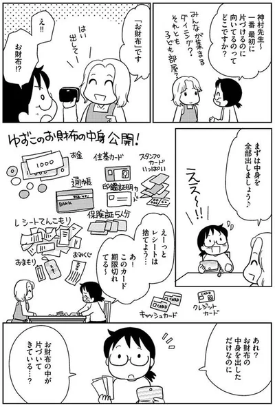 一番最初に片づけるのに向いてるのってどこですか？