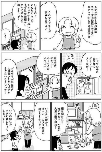 まずは食器棚からすべてのものを出しましょう