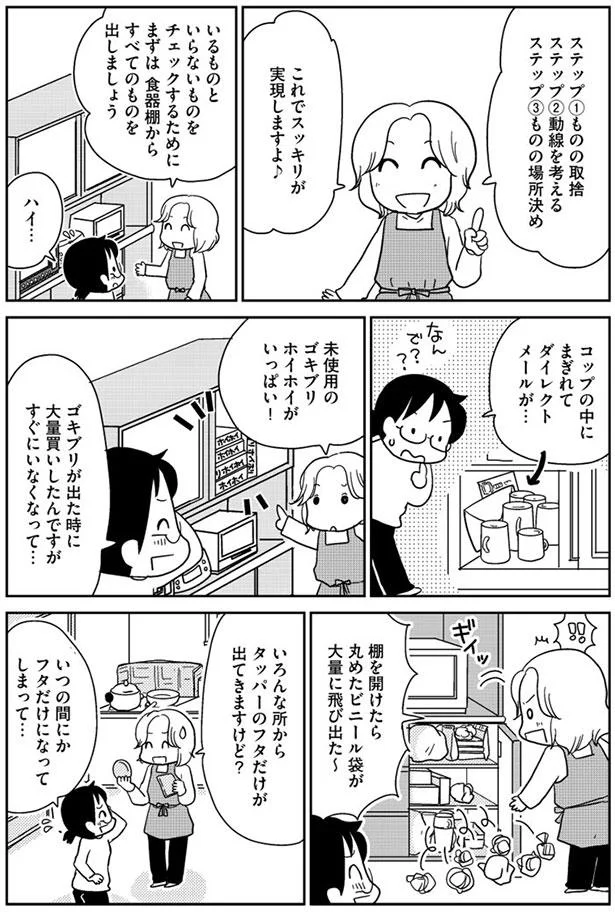 まずは食器棚からすべてのものを出しましょう