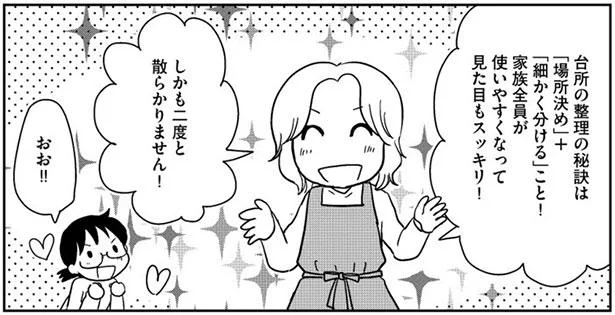 二度と散らからない、台所整理の秘訣は？使いやすくなり、見た目もスッキリ！／子どもが多いお家でもできるスッキリ！整理術（4）