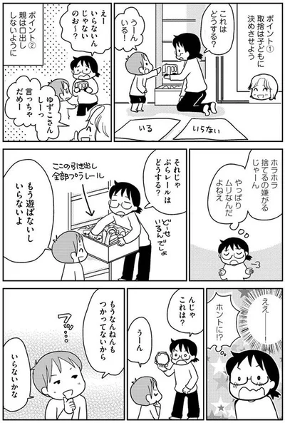 もう遊ばないしいらないよ