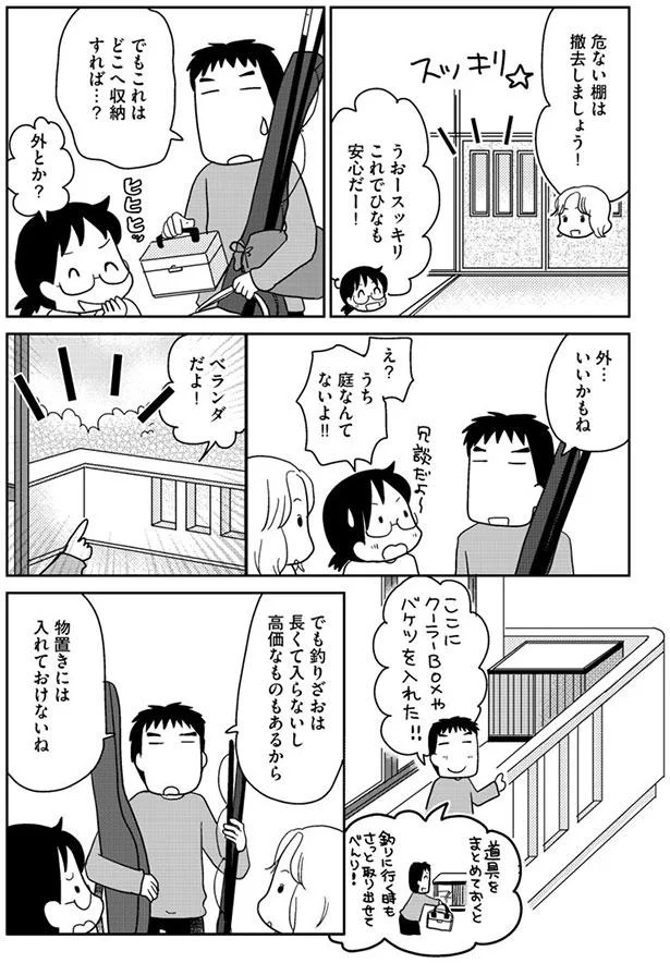 でもこれはどこへ収納すれば…？