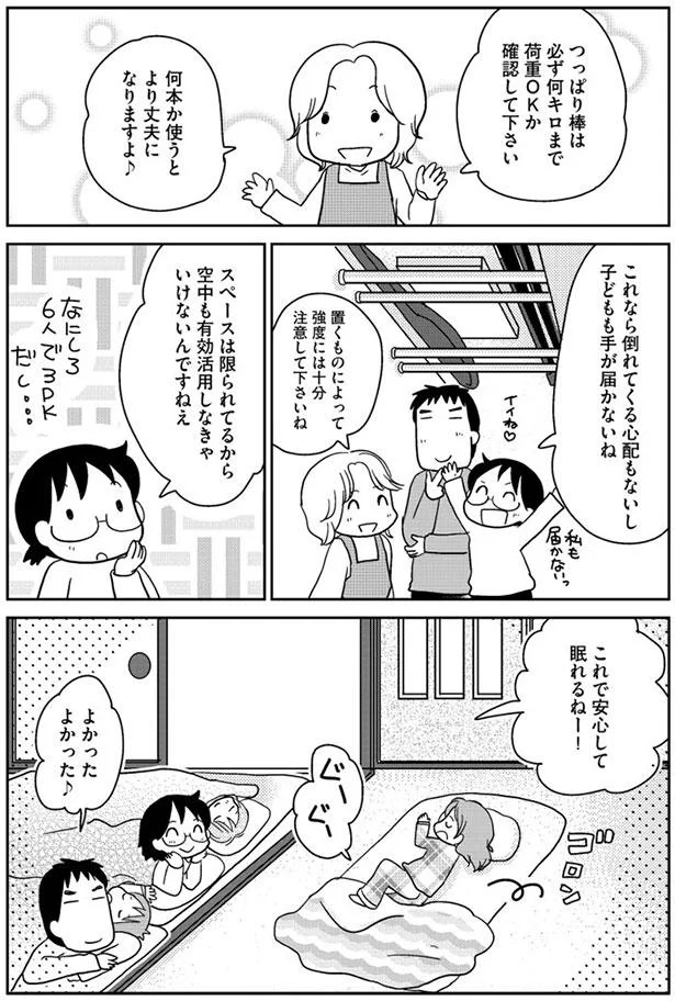 これで安心して眠れるねー！