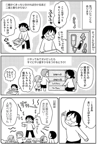 ここは…すぐ散らかる　もう一度ジャンル分けしなきゃ～