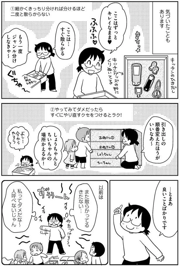 ここは…すぐ散らかる　もう一度ジャンル分けしなきゃ～