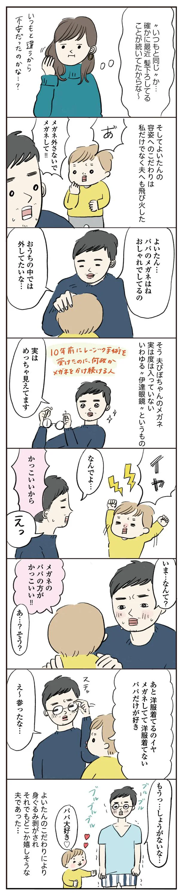 メガネのパパの方がかっこいい！