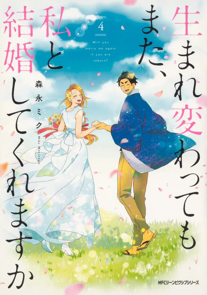 覚えていますか 秋晴れの空の下 あなたが私にくれた言葉 生まれ変わってもまた 私と結婚してくれますか 1 画像13 13 レタスクラブ