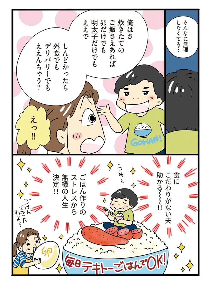 毎日テキトーごはんでOK！