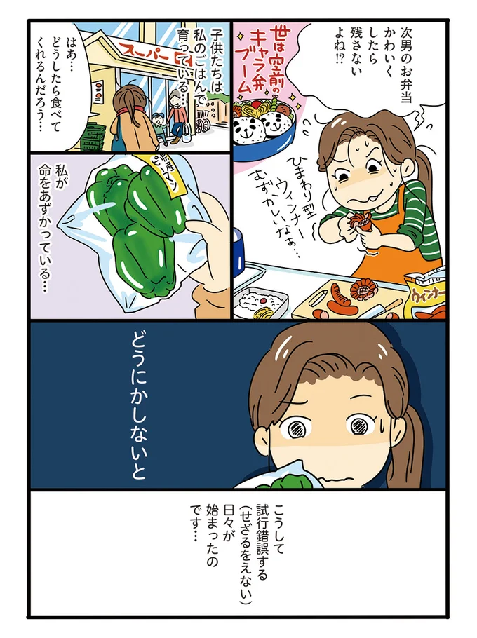 子どもたちは私のごはんで育っている