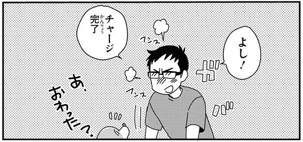 チャージ完了