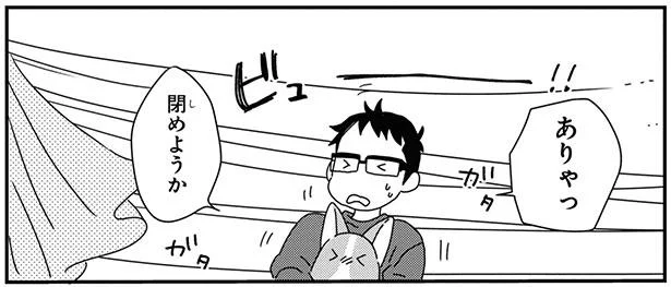 ありゃっ 閉めようか