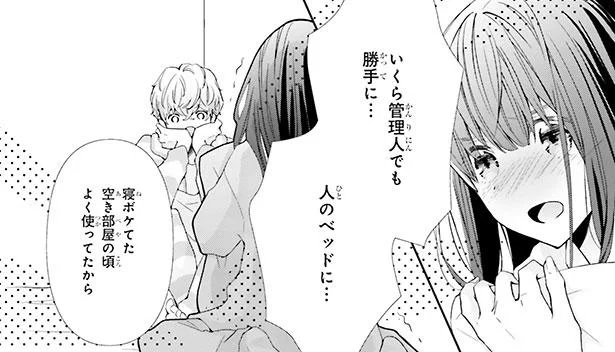 人のベッドに勝手に…！ 怪しい男はなんとアパートの管理人で!?／＊＊とキス付き２DK（2）