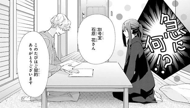 仕事から帰ると部屋にまた管理人が…でも、今回はマトモみたい？／＊＊とキス付き２DK（3）