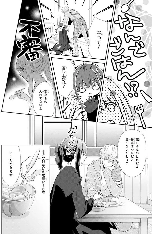 なんでごはん！？