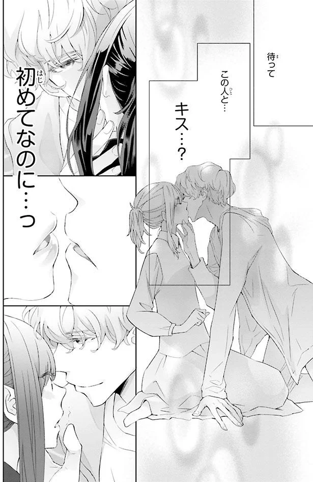 この人と…キス…？