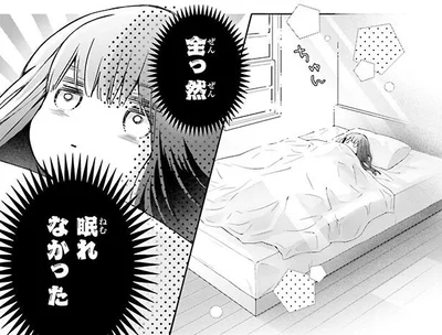 全っ然　眠れなかった