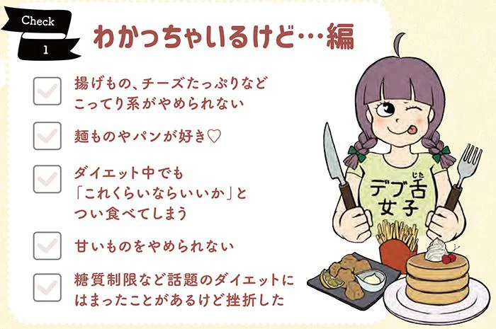 ダイエット失敗の原因は「舌」にある!? まずはチェックリストで診断／とがわ愛の「舌リセット」ダイエット（1）
