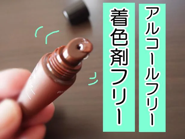 アルコールフリー&着色剤フリー!
