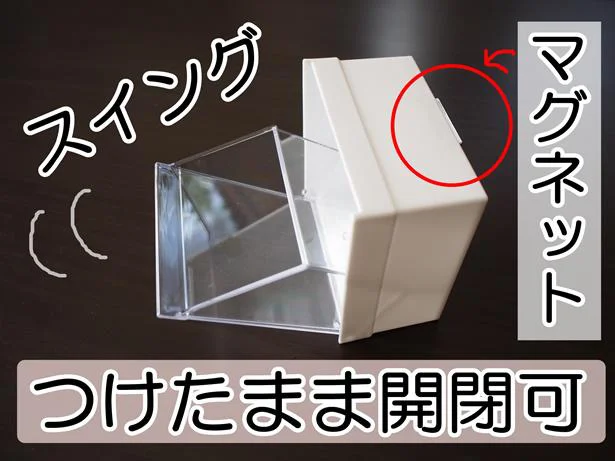 小物や文具が収納できる!「マグネットスイングケース」がとっても便利!