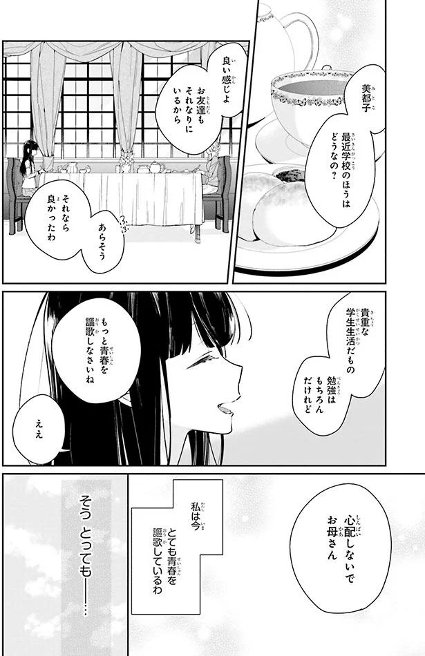 心配しないで　お母さん