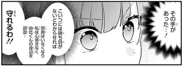 私が彼に心を奪われたあの日のこと。あれは惚れずにいられない！／君だけは死んでもごめん（6）