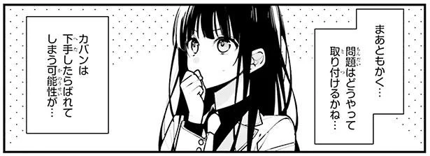 今日こそはどうにかしてコレを仕掛けないと…でもどこにする？／君だけは死んでもごめん（7）