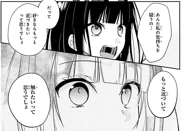 もっと近づいて　触れたいって思うでしょ