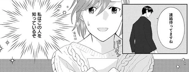 私、この人知ってる…！ ピンチを助けた彼は「鬼畜課長」と呼ばれる人で／隣人は鬼畜上司～溺愛マンション暮らし～（2）