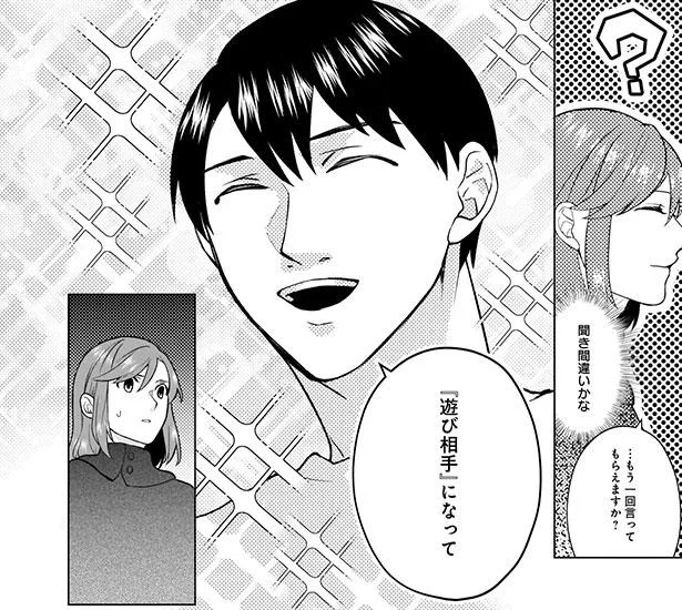 「俺の遊び相手になって」女性と付き合ったことがないという彼にとんでもないことを言われ…／隣人は鬼畜上司～溺愛マンション暮らし～（4）