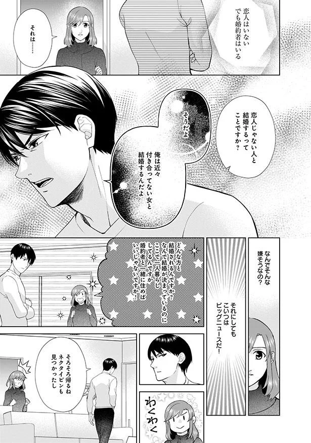 恋人じゃない人と結婚するってことですか?