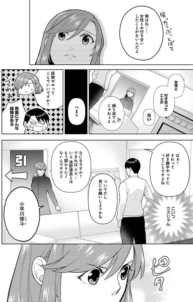 女性とお付き合いしたことがないんだよ