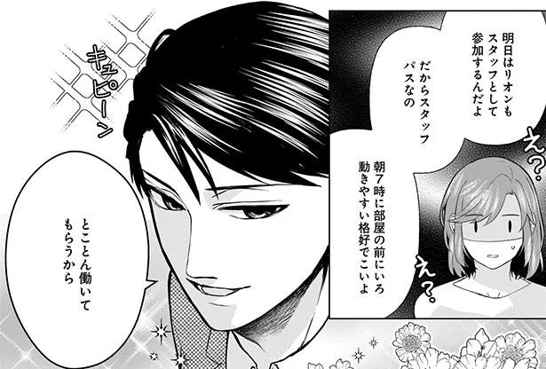 想い人が企画したイベント。タダ働きだってへっちゃら！／隣人は鬼畜上司～溺愛マンション暮らし～（5）