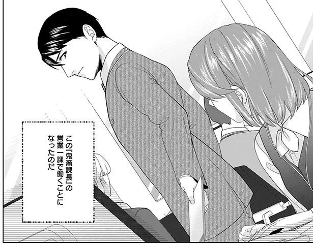 突然の辞令！ なんと「鬼畜課長」の下で働くことに…どうしてこうなった！／隣人は鬼畜上司～溺愛マンション暮らし～（7）