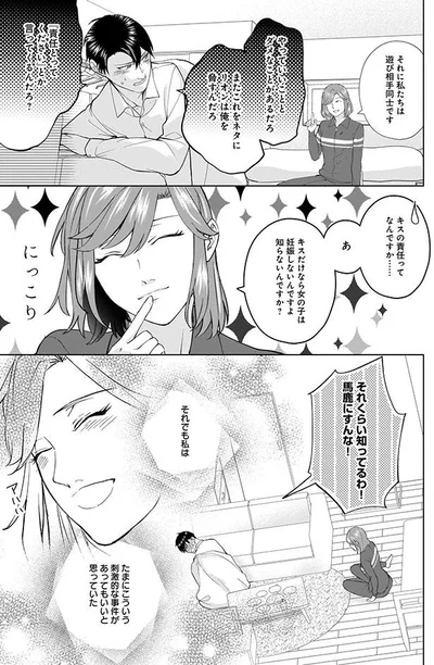 キスだけなら女の子は妊娠しないんですよ　知らないんですか？