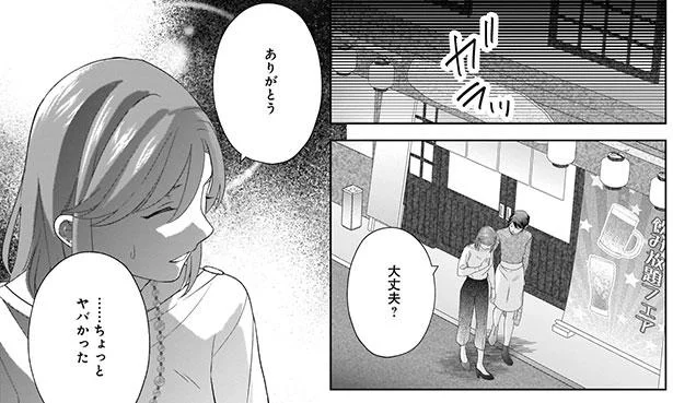 飲み会で元カレと遭遇。「別のやつと付き合うことになったからこいつと別れた」…なにそれ？／隣人は鬼畜上司～溺愛マンション暮らし～（8）