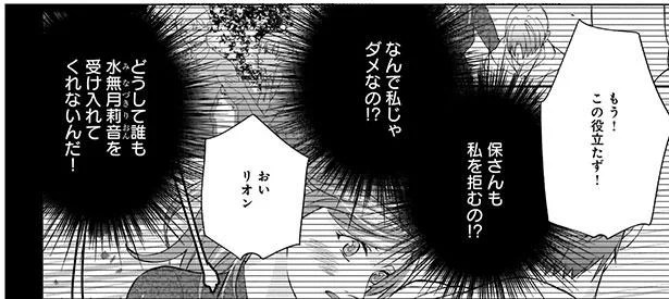 なんで私じゃダメなの!?