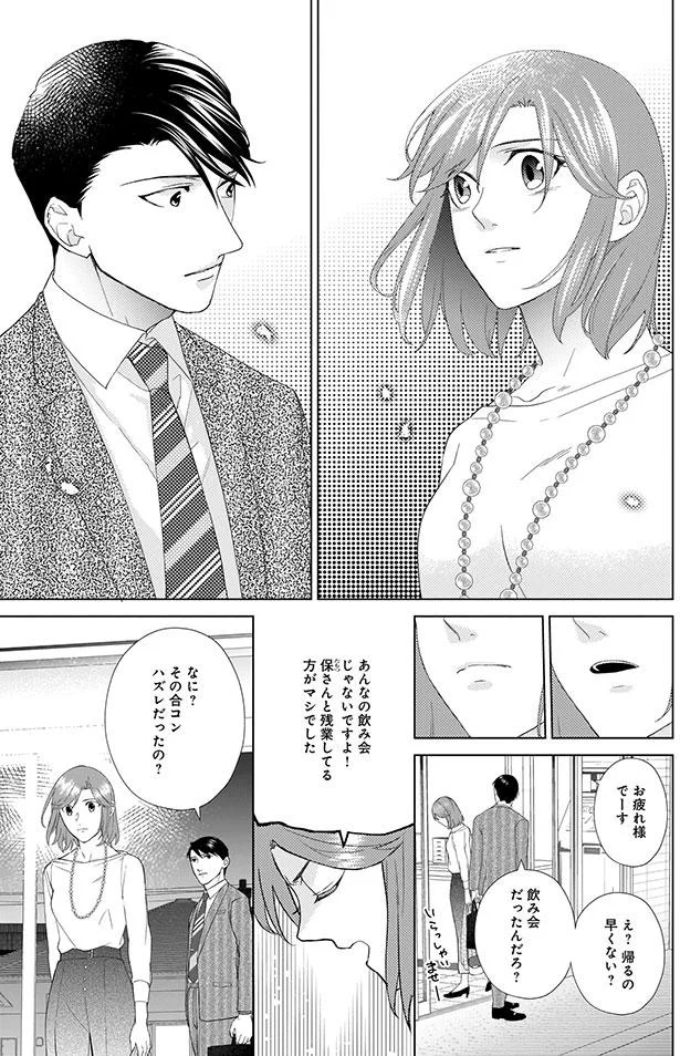 その合コンハズレだったの?