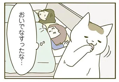 おいでなすったな…